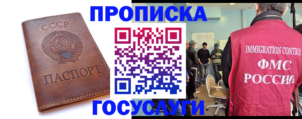 прописка для работы в Михайлове