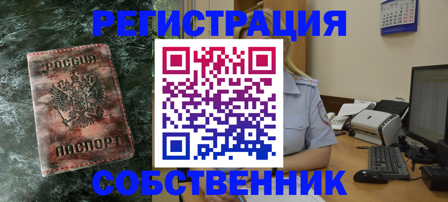 временная регистрация собственник в Михайлове